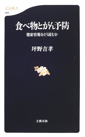 食べ物とがん予防