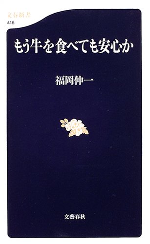 もう牛を食べても安心か