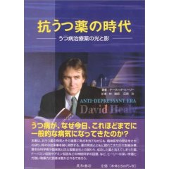 抗うつ薬の時代—うつ病治療薬の光と影—