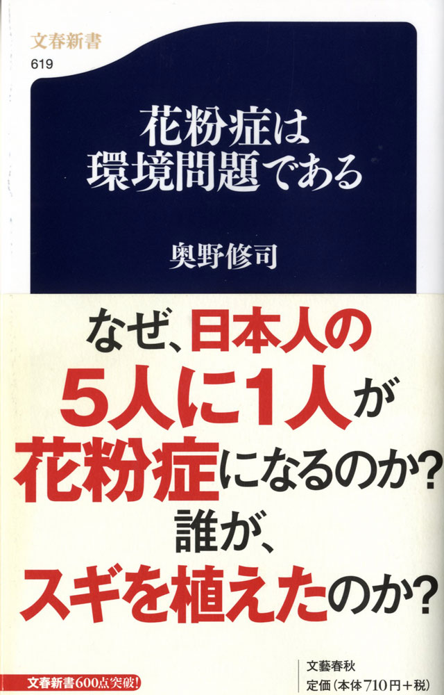 花粉症は環境問題である