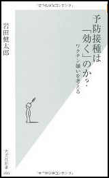 予防接種は「効く」のか？