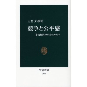 競争と公平感　市場経済の本当のメリット