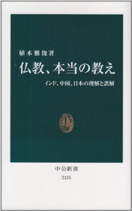 仏教、本当の教え