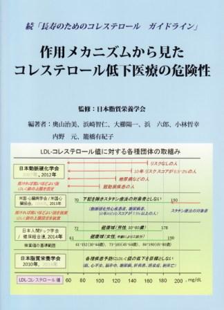 作用メカニズムから見たコレステロール低下医療の危険性