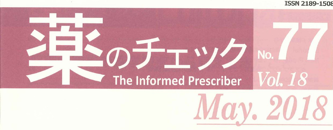 薬のチェックTIP No.77