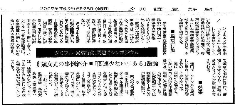 070525読売夕刊