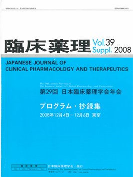 臨床薬理Vol.39 Suppl.2008 表紙