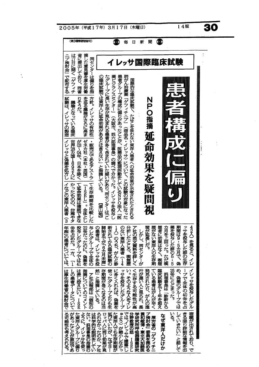 毎日新聞切り抜き