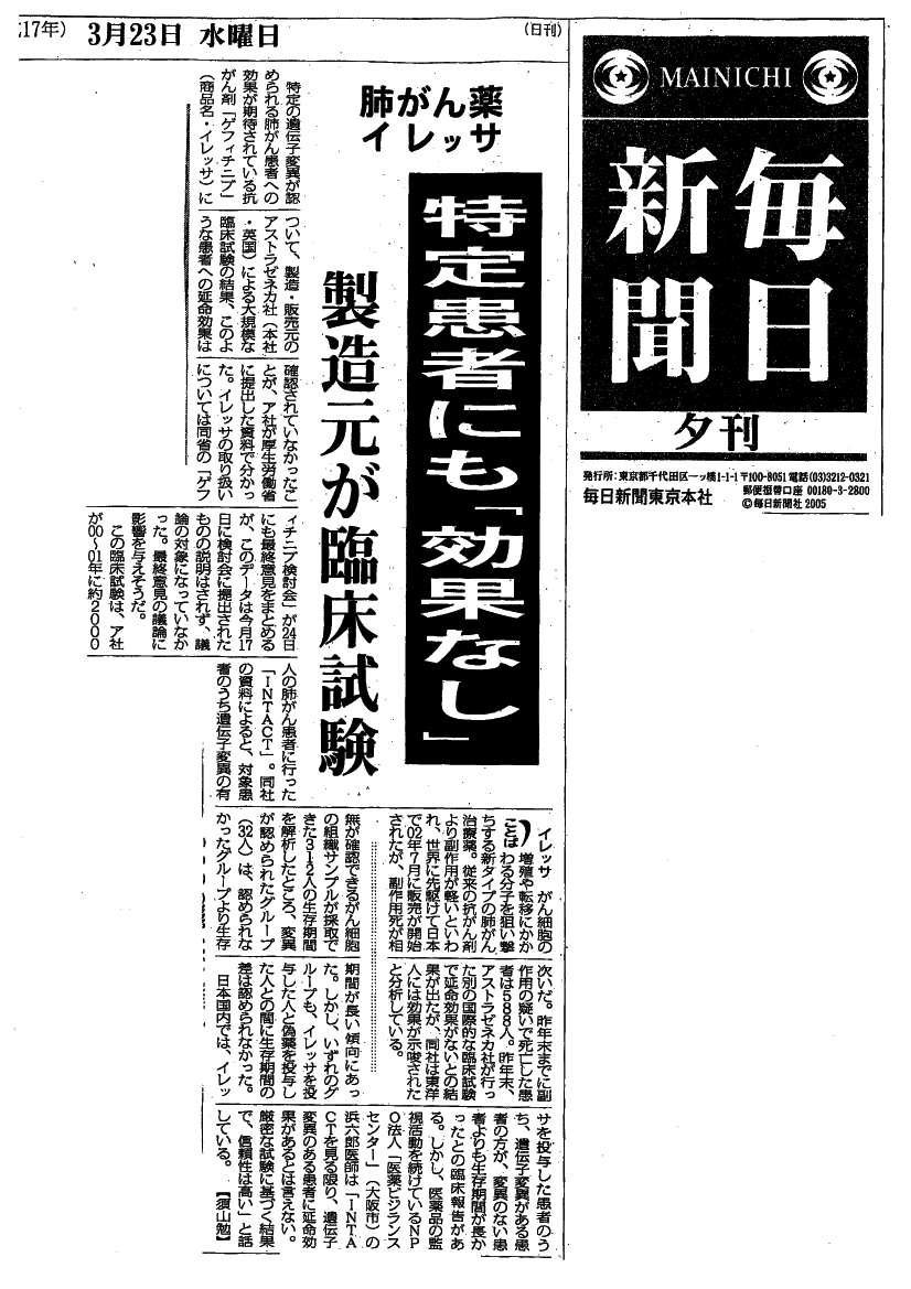 毎日新聞の切り抜き