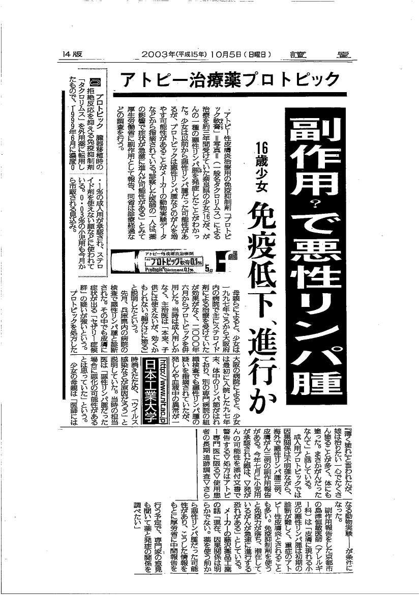 読売新聞（大阪版）2003年10月5日朝刊より